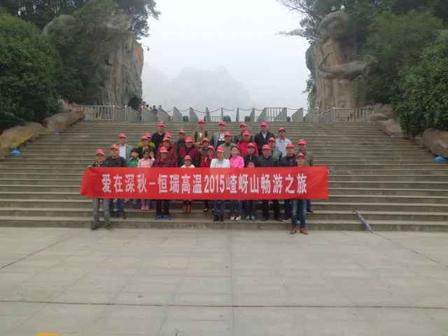 15年10月28号厦门伟华经典文化推广有限公司嵖岈山之旅.jpg